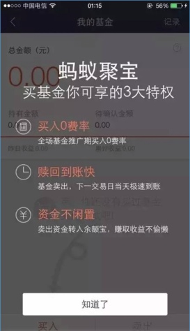 《蚂蚁聚宝》APP使用说明介绍