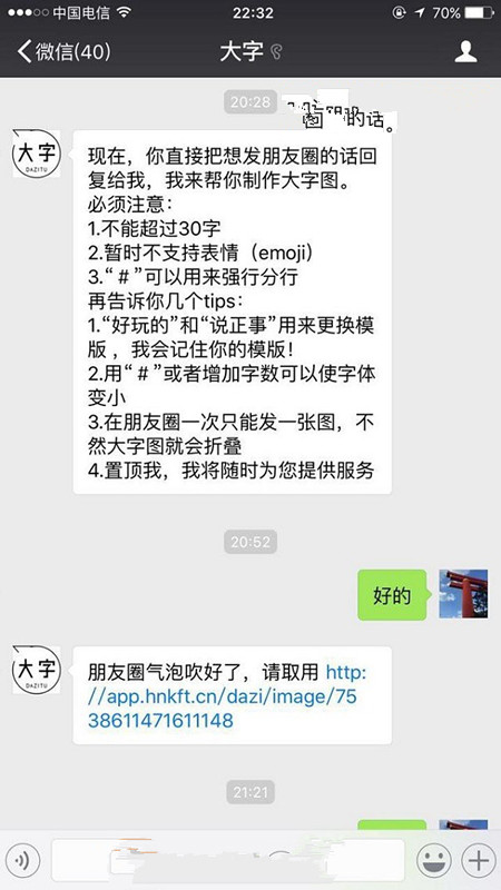 《微信》如何发大字朋友圈的方法教程