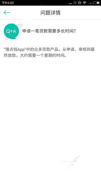 《借点钱贷款》申请贷款的条件及放款时间介绍