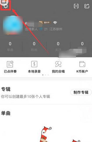 《全民K歌》如何申请成为主唱的方法介绍