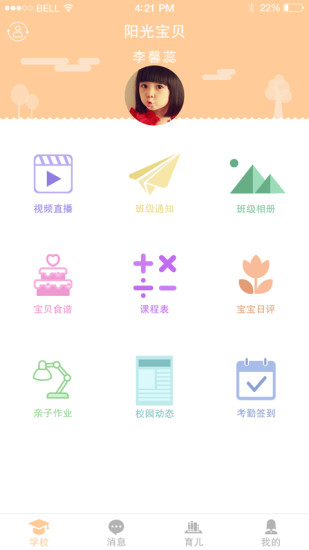 阳光宝贝手机软件app截图