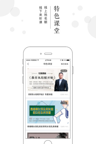 班集手机软件app截图