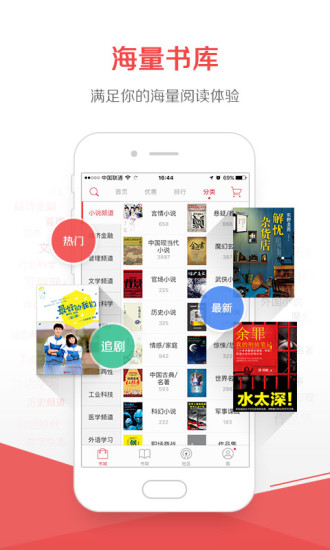 京东阅读手机软件app截图