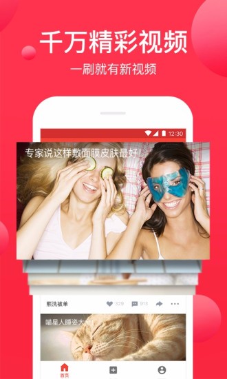 头条视频手机软件app截图