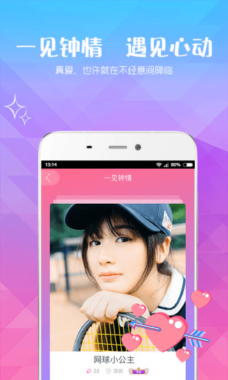 小恋爱手机软件app截图