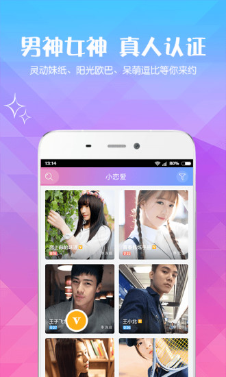 小恋爱手机软件app截图