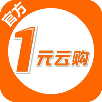 一元云购手机软件app