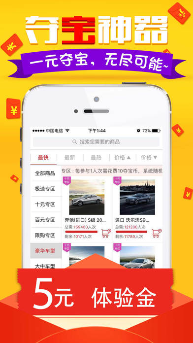 一元夺宝 vip版手机软件app截图