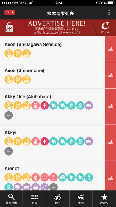 东京地区免税购物指南手机软件app截图