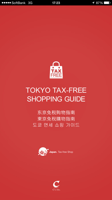 东京地区免税购物指南手机软件app截图