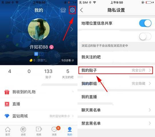 《百度贴吧》如何隐藏已发布帖子的方法介绍