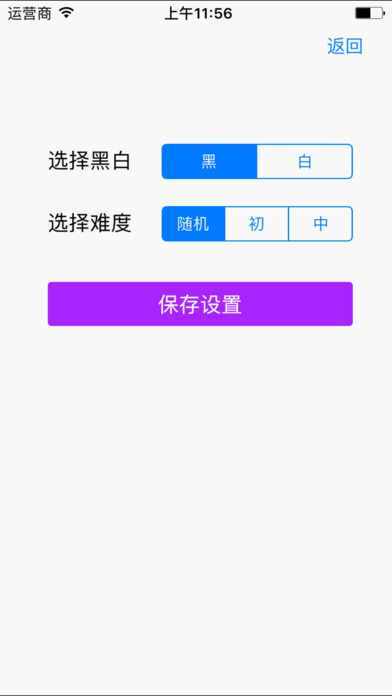 中文黑白棋手游app截图