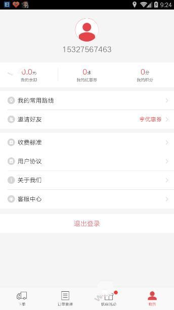 《58速运》的使用教程方法介绍