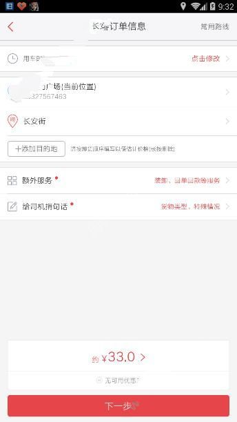 《58速运》的使用教程方法介绍