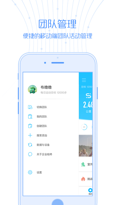 企业咕咚手机软件app截图