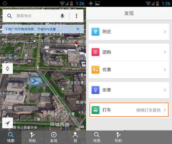 《腾讯地图》语音叫车功能的使用方法介绍