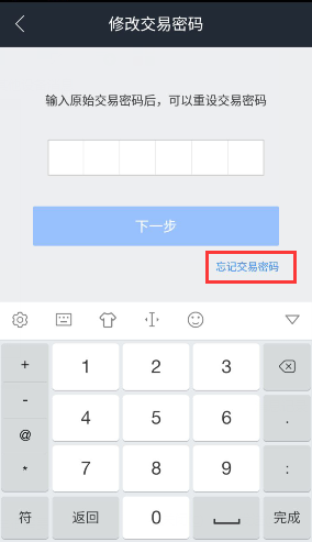 《借贷宝》忘记密码的解决办法