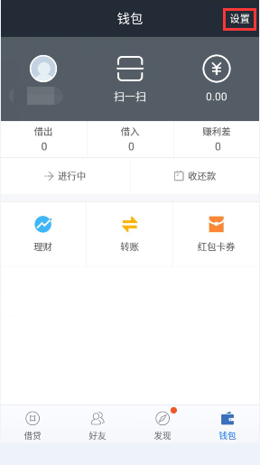 《借贷宝》忘记密码的解决办法