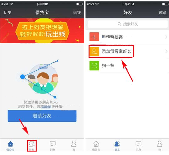 《借贷宝》如何添加通讯录好友的方法介绍