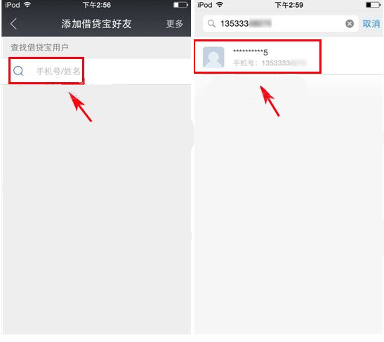 《借贷宝》如何添加通讯录好友的方法介绍