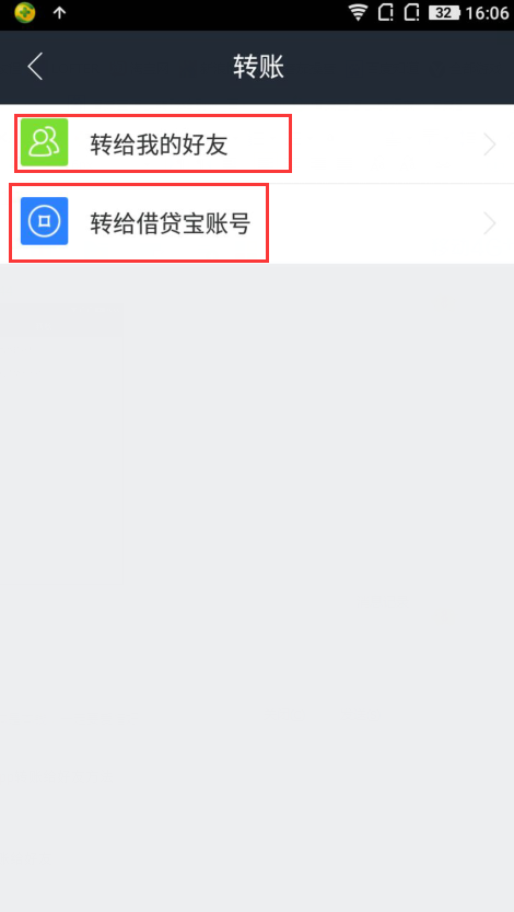 《借贷宝》如何转账给别人的方法介绍