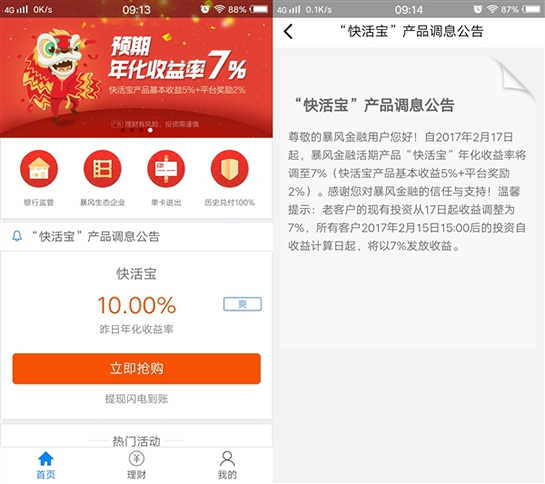 《暴风金融》快活宝功能使用说明