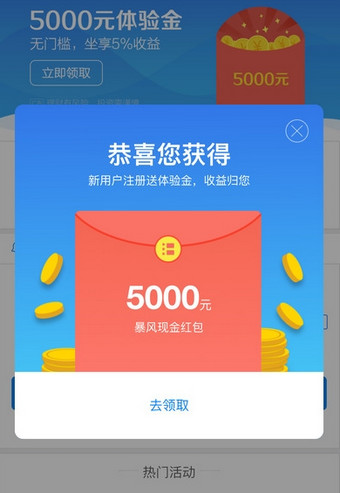 《暴风金融》体验金功能使用说明