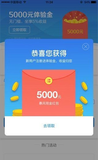 《暴风金融》实用性评测分析