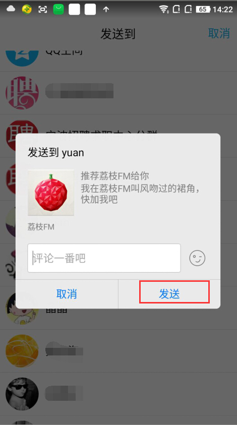 《荔枝FM》如何添加好友的方法介绍