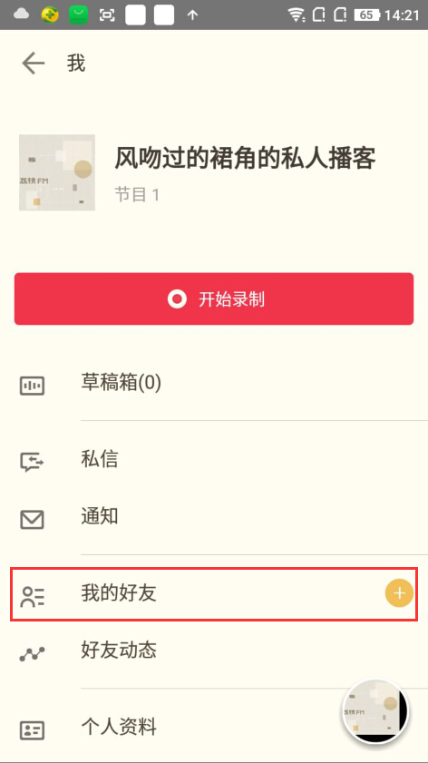 《荔枝FM》如何添加好友的方法介绍