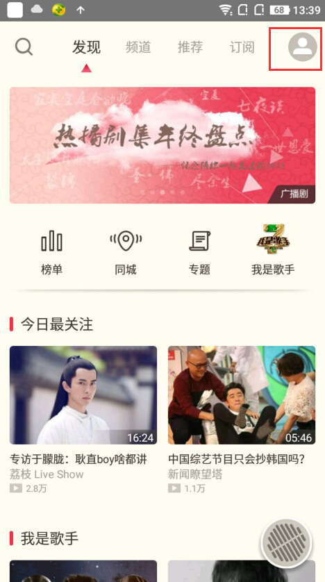 《荔枝FM》如何添加好友的方法介绍