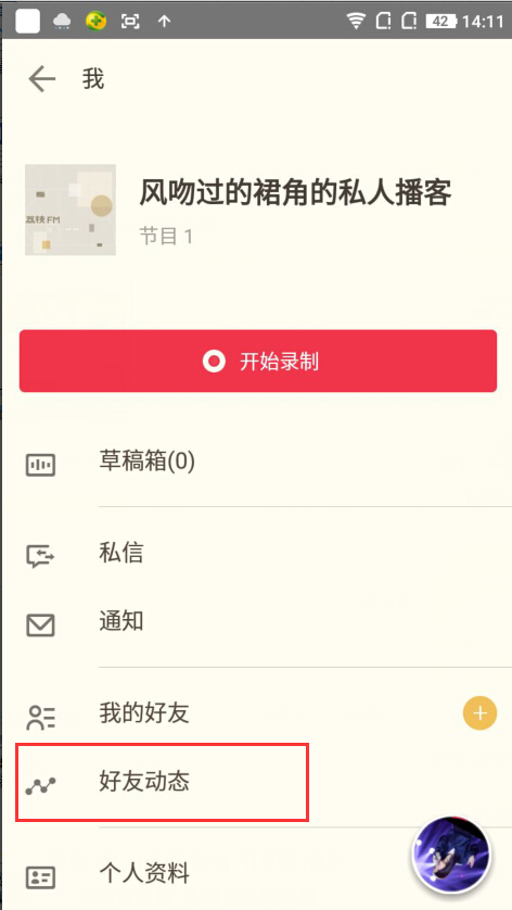 《荔枝FM》如何给好友点赞的方法介绍