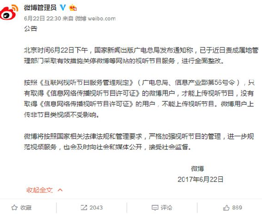 《新浪微博》为何关闭视听节目的相关介绍