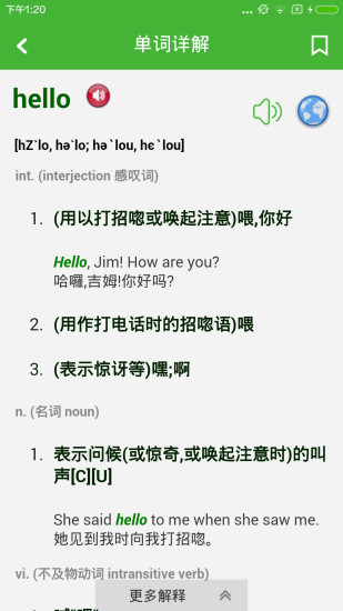 英汉字典手机软件app截图