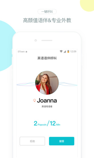 PopOn练口语手机软件app截图