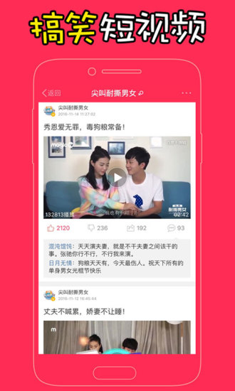 百思不得姐手机软件app截图