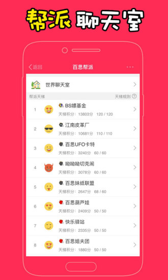 百思不得姐手机软件app截图