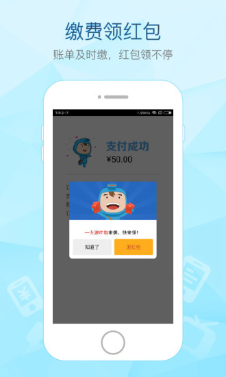 付费通手机软件app截图