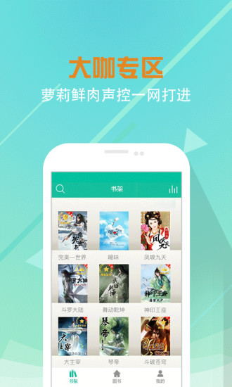 熊猫听书手机软件app截图