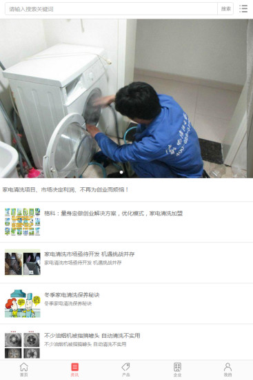 中国家电维修清洗网手机软件app截图