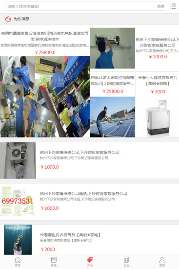 中国家电维修清洗网手机软件app截图