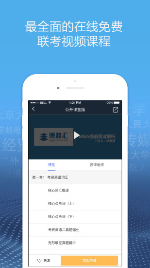 博雅汇MBA手机软件app截图