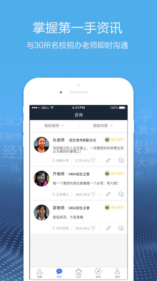 博雅汇MBA手机软件app截图