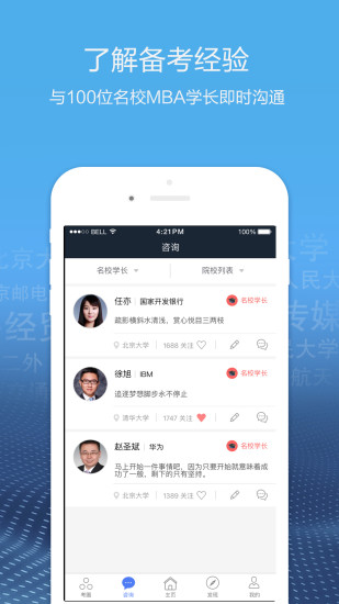 博雅汇MBA手机软件app截图