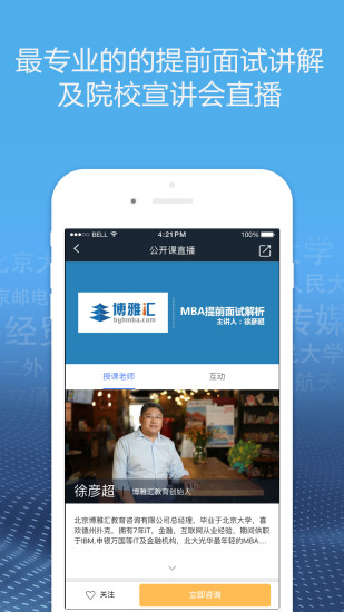 博雅汇MBA手机软件app截图