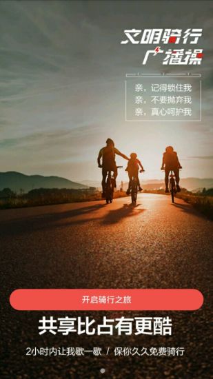 赳赳单车手机软件app截图
