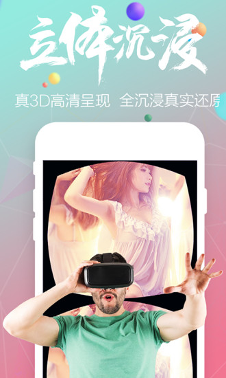 小花秀VR直播手机软件app截图