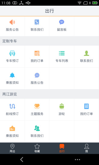 智能公交手机软件app截图