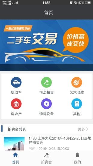 大众拍卖手机软件app截图