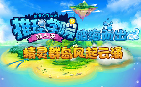 暑期就玩《推理学院》 航海征程全面启动